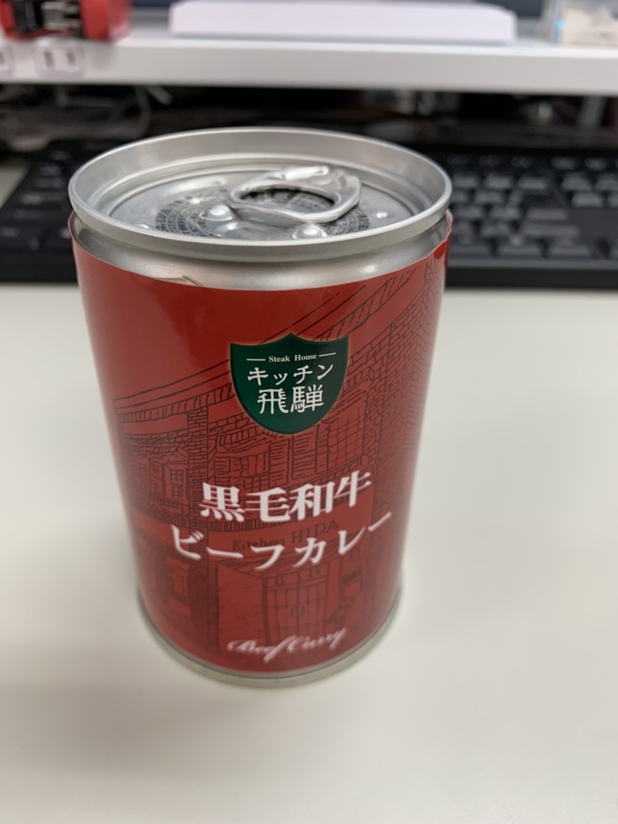 1缶1 000円 黒毛和牛ビーフカレー キッチン飛騨 のレトルトカレーを食べてみた 美味しいもの食べてダイエットするまでが１rm