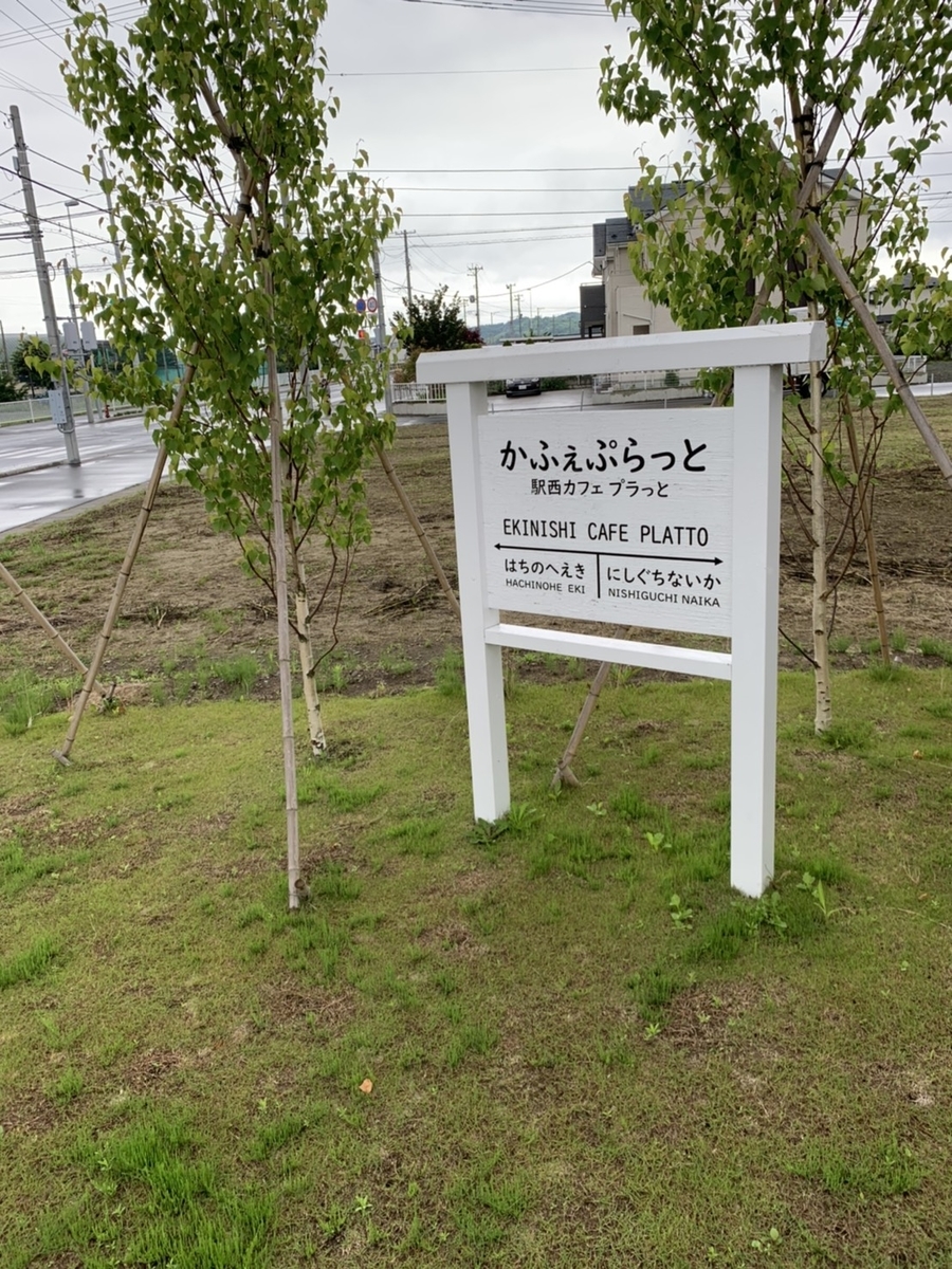 八戸駅前プラっとで濃厚煮干が食べれるドラゴンラーメン プロトタイプ へ行ってきた 美味しいもの食べてダイエットするまでが１rm